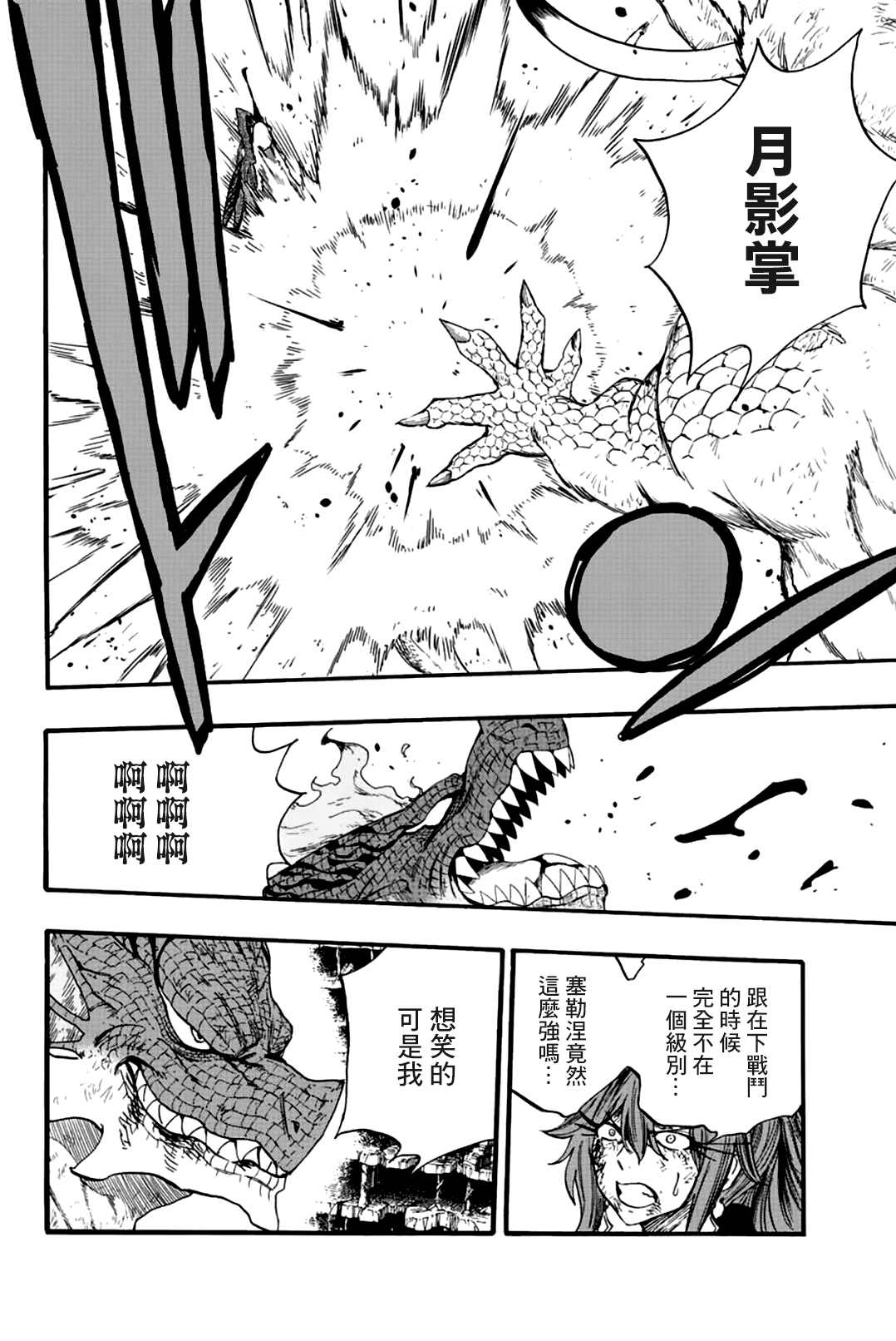 《妖精的尾巴 百年任务》漫画最新章节第107话免费下拉式在线观看章节第【10】张图片