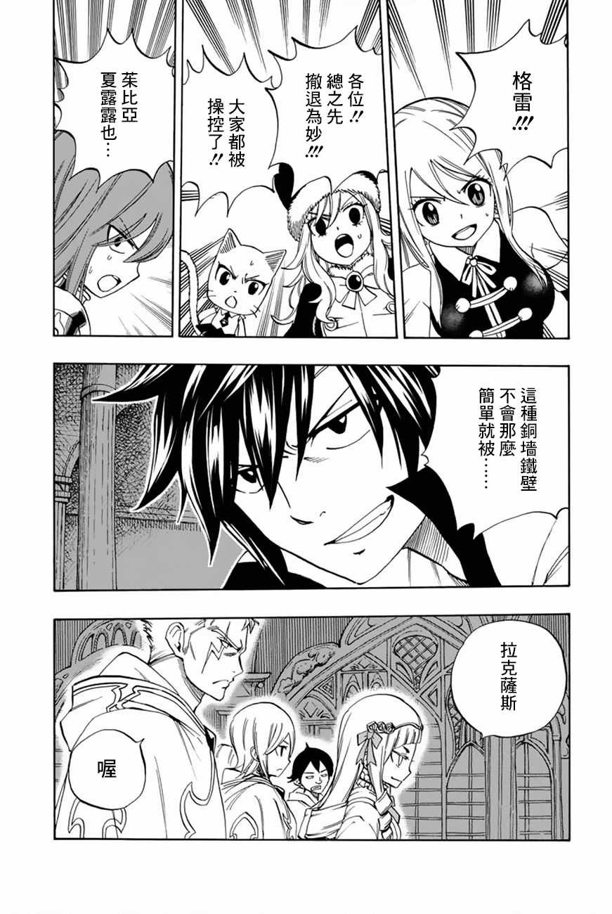 《妖精的尾巴 百年任务》漫画最新章节第29话免费下拉式在线观看章节第【7】张图片