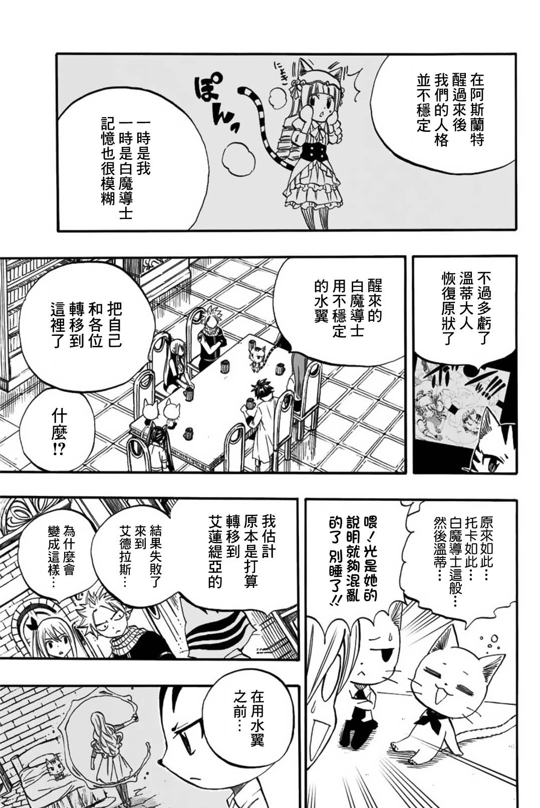 《妖精的尾巴 百年任务》漫画最新章节第67话 水翼免费下拉式在线观看章节第【9】张图片