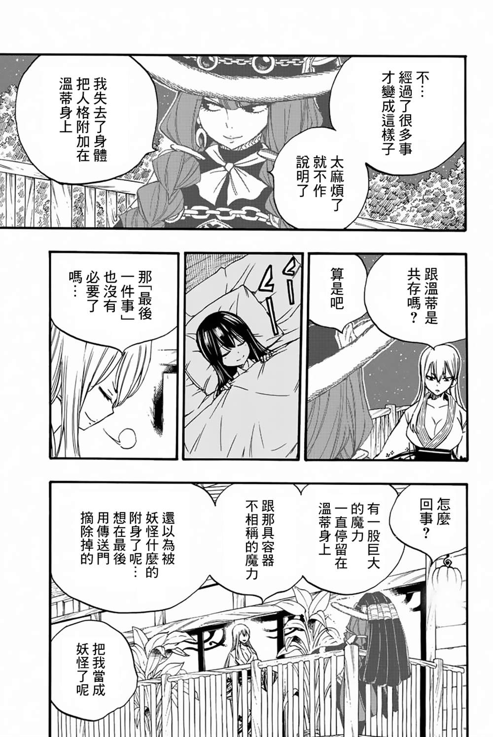 《妖精的尾巴 百年任务》漫画最新章节第121话 两人的愿望免费下拉式在线观看章节第【5】张图片