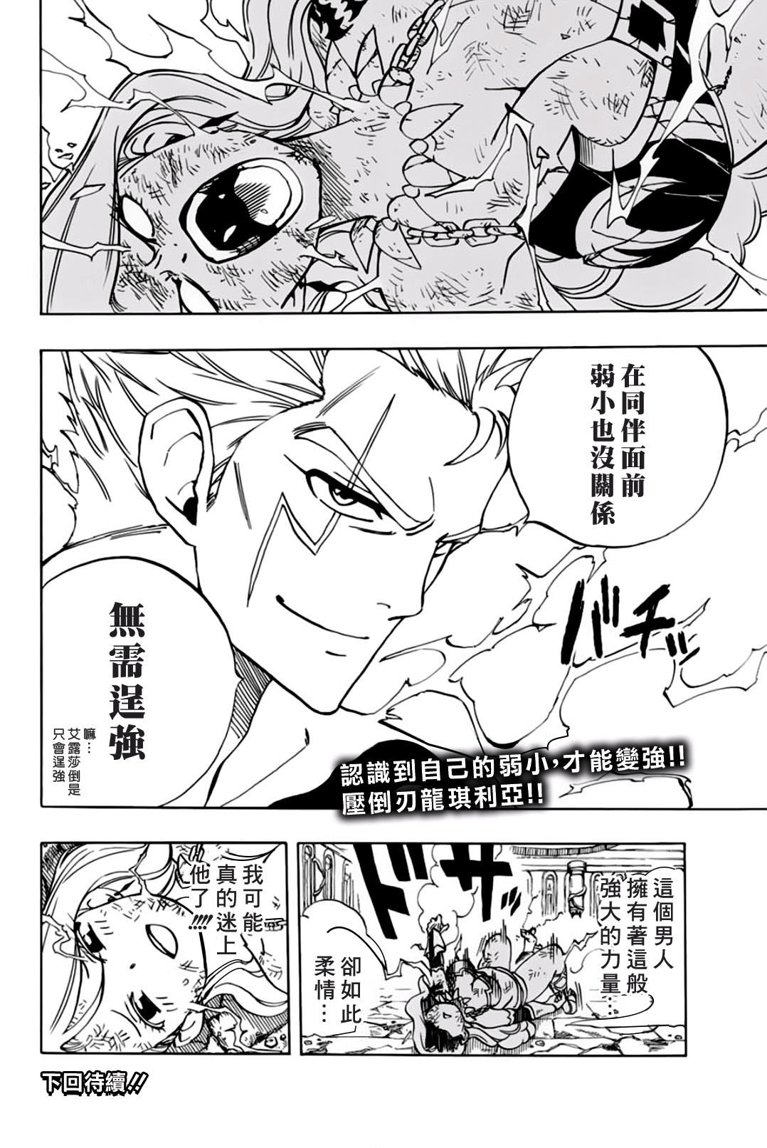 《妖精的尾巴 百年任务》漫画最新章节第41话免费下拉式在线观看章节第【19】张图片