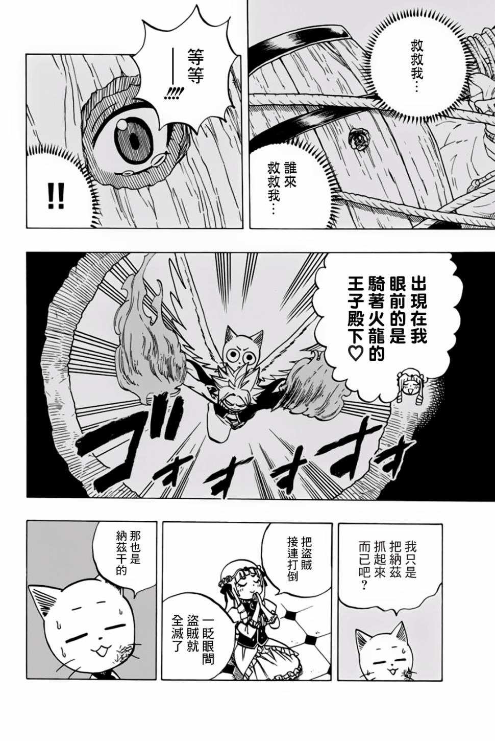 《妖精的尾巴 百年任务》漫画最新章节第43话免费下拉式在线观看章节第【10】张图片