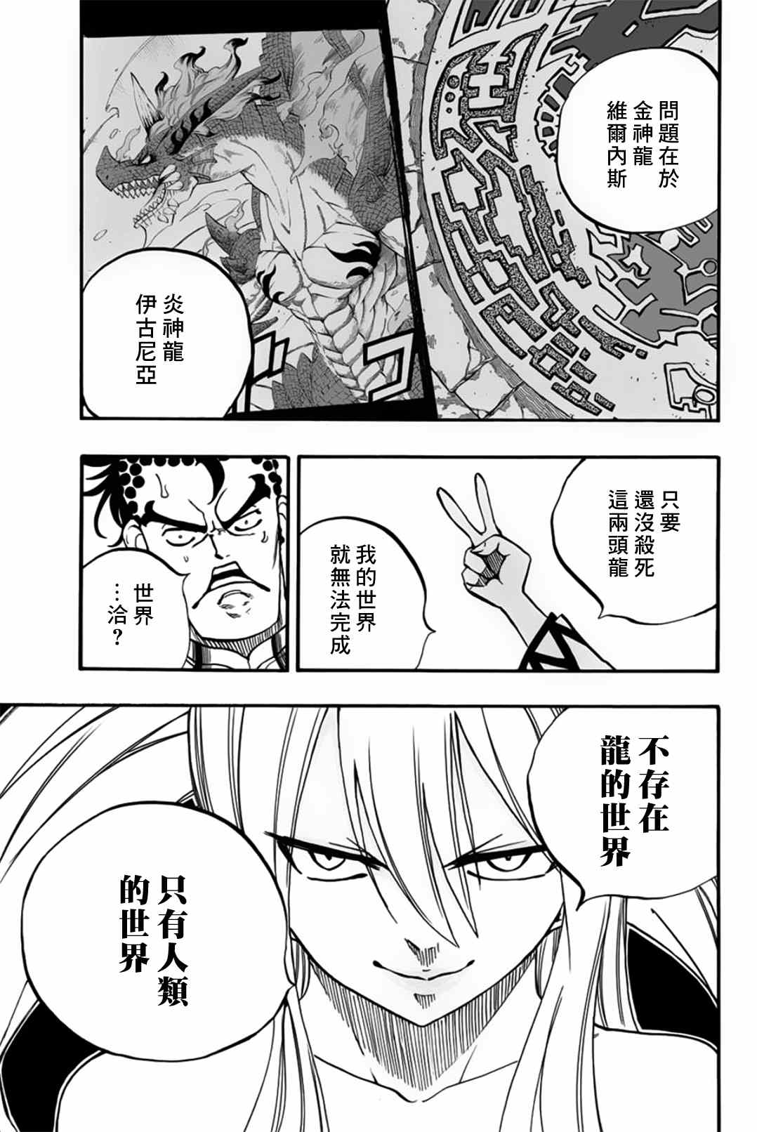 《妖精的尾巴 百年任务》漫画最新章节第91话 我的世界免费下拉式在线观看章节第【11】张图片