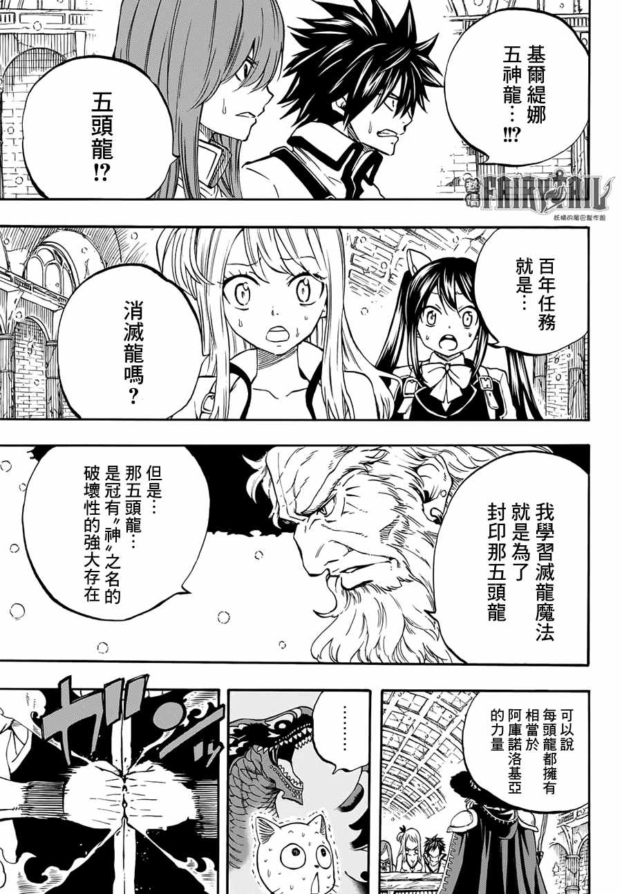 《妖精的尾巴 百年任务》漫画最新章节第2话免费下拉式在线观看章节第【19】张图片