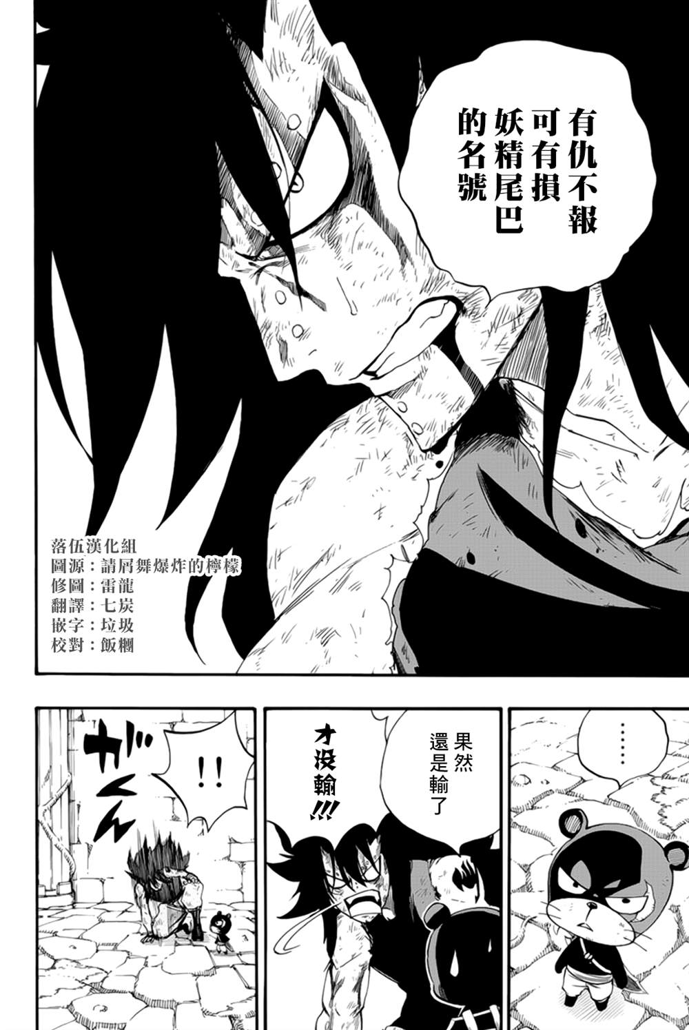 《妖精的尾巴 百年任务》漫画最新章节第116话 铁的雪耻免费下拉式在线观看章节第【4】张图片