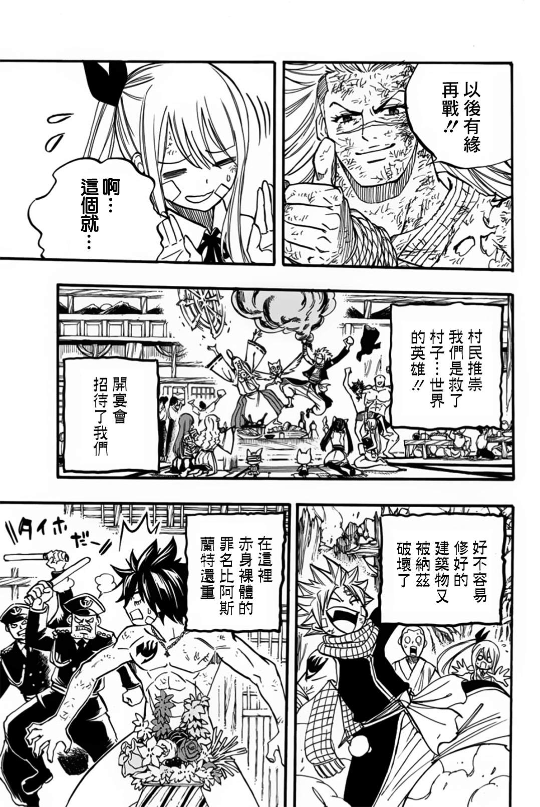 《妖精的尾巴 百年任务》漫画最新章节第89话 艾莲提亚的晚夕免费下拉式在线观看章节第【11】张图片