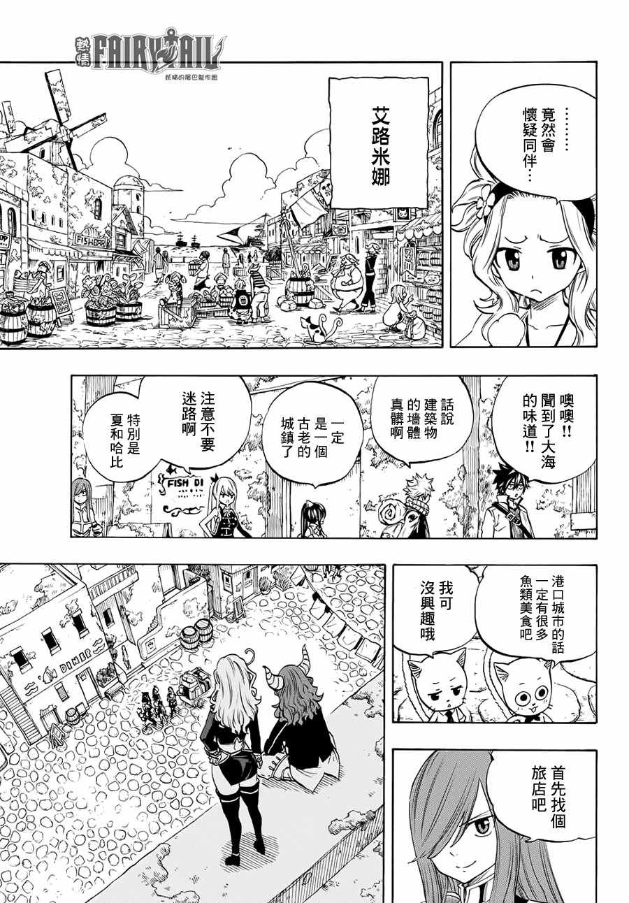 《妖精的尾巴 百年任务》漫画最新章节第3话免费下拉式在线观看章节第【19】张图片