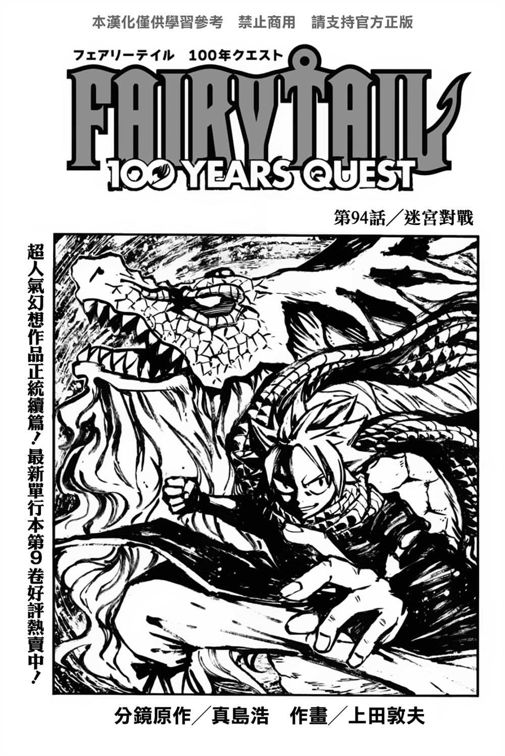 《妖精的尾巴 百年任务》漫画最新章节第94话 迷宫对战免费下拉式在线观看章节第【1】张图片