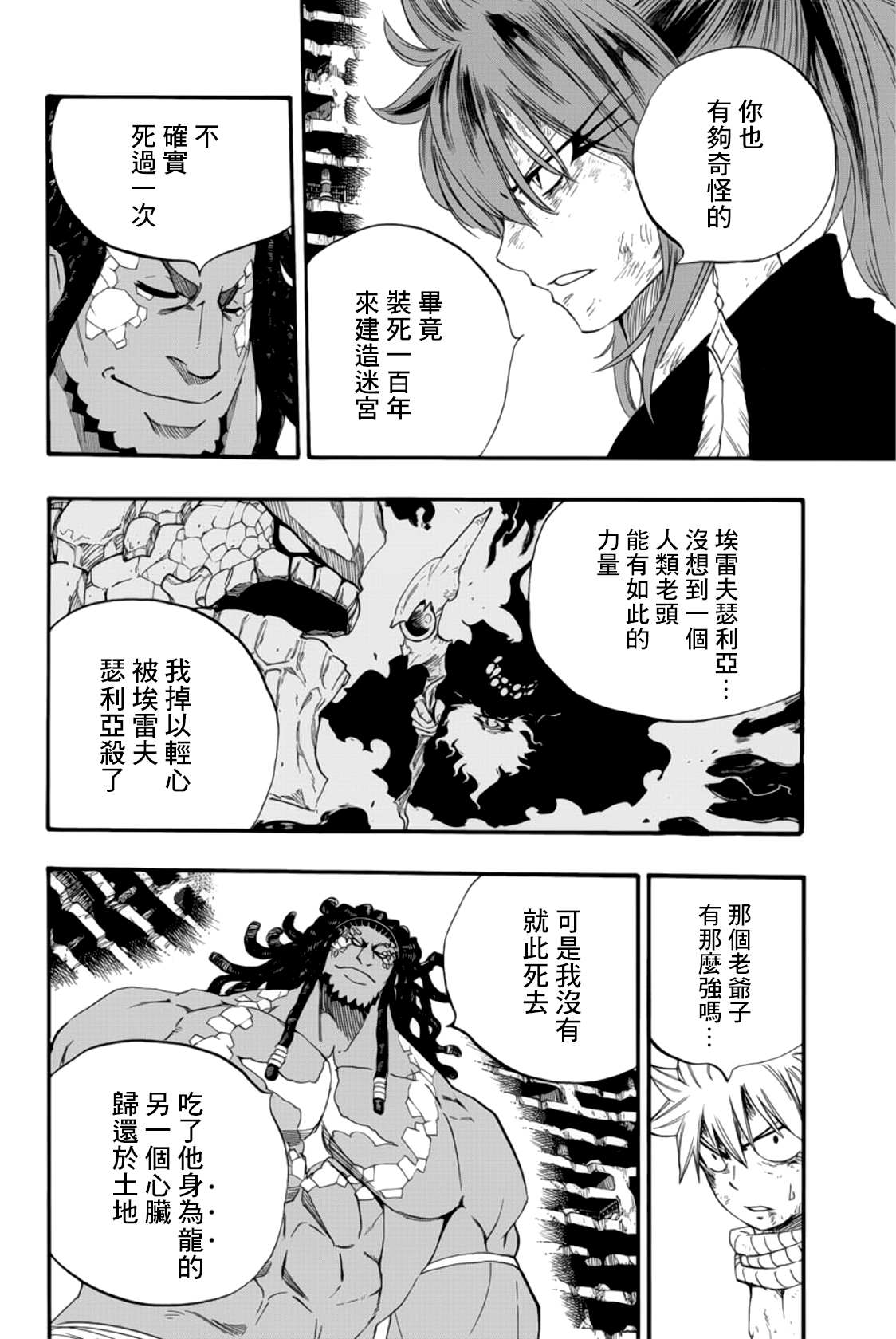 《妖精的尾巴 百年任务》漫画最新章节第112话 平静的愿望免费下拉式在线观看章节第【4】张图片