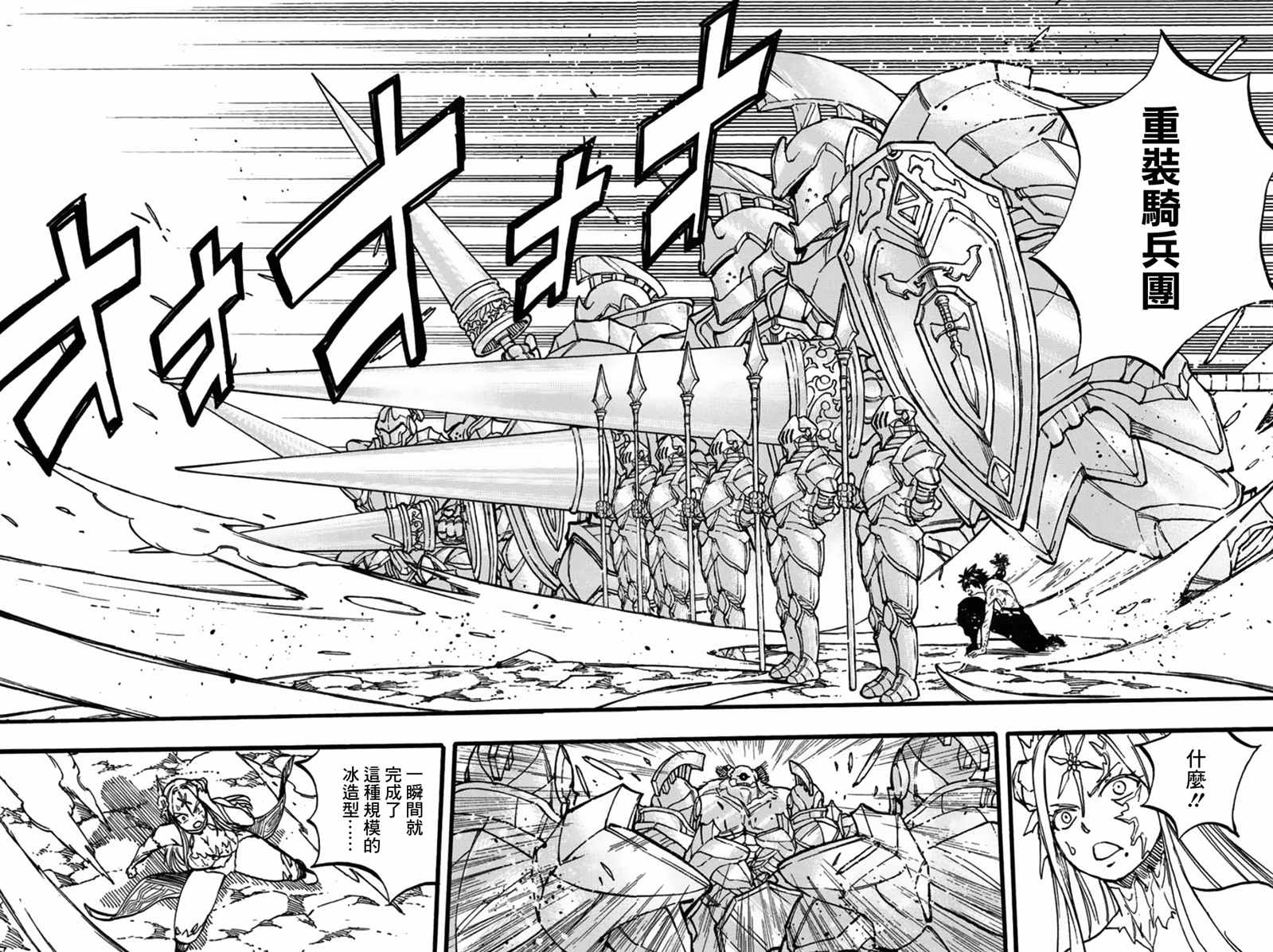 《妖精的尾巴 百年任务》漫画最新章节第85话 冰巨人免费下拉式在线观看章节第【4】张图片