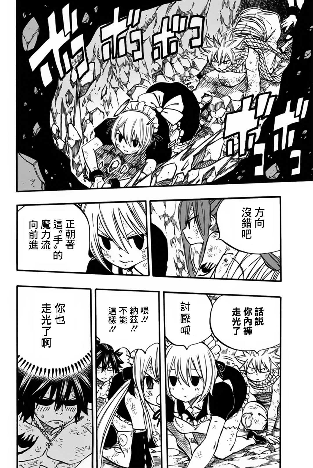 《妖精的尾巴 百年任务》漫画最新章节第87话 丑陋的世界免费下拉式在线观看章节第【12】张图片