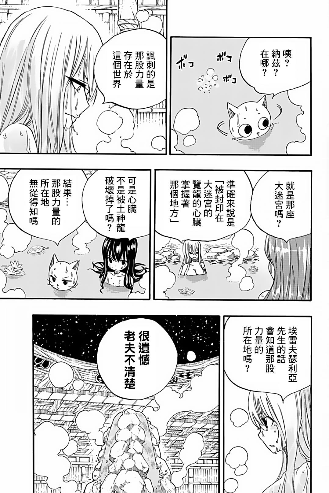 《妖精的尾巴 百年任务》漫画最新章节第119话 坦诚相待免费下拉式在线观看章节第【15】张图片