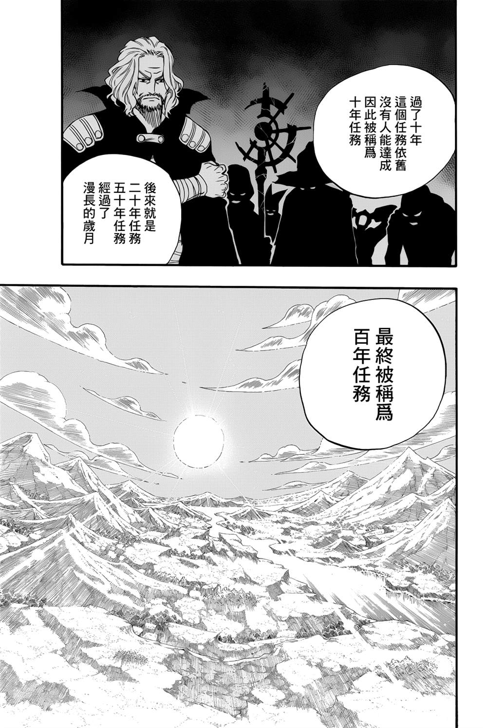 《妖精的尾巴 百年任务》漫画最新章节第120话 工会历史免费下拉式在线观看章节第【11】张图片