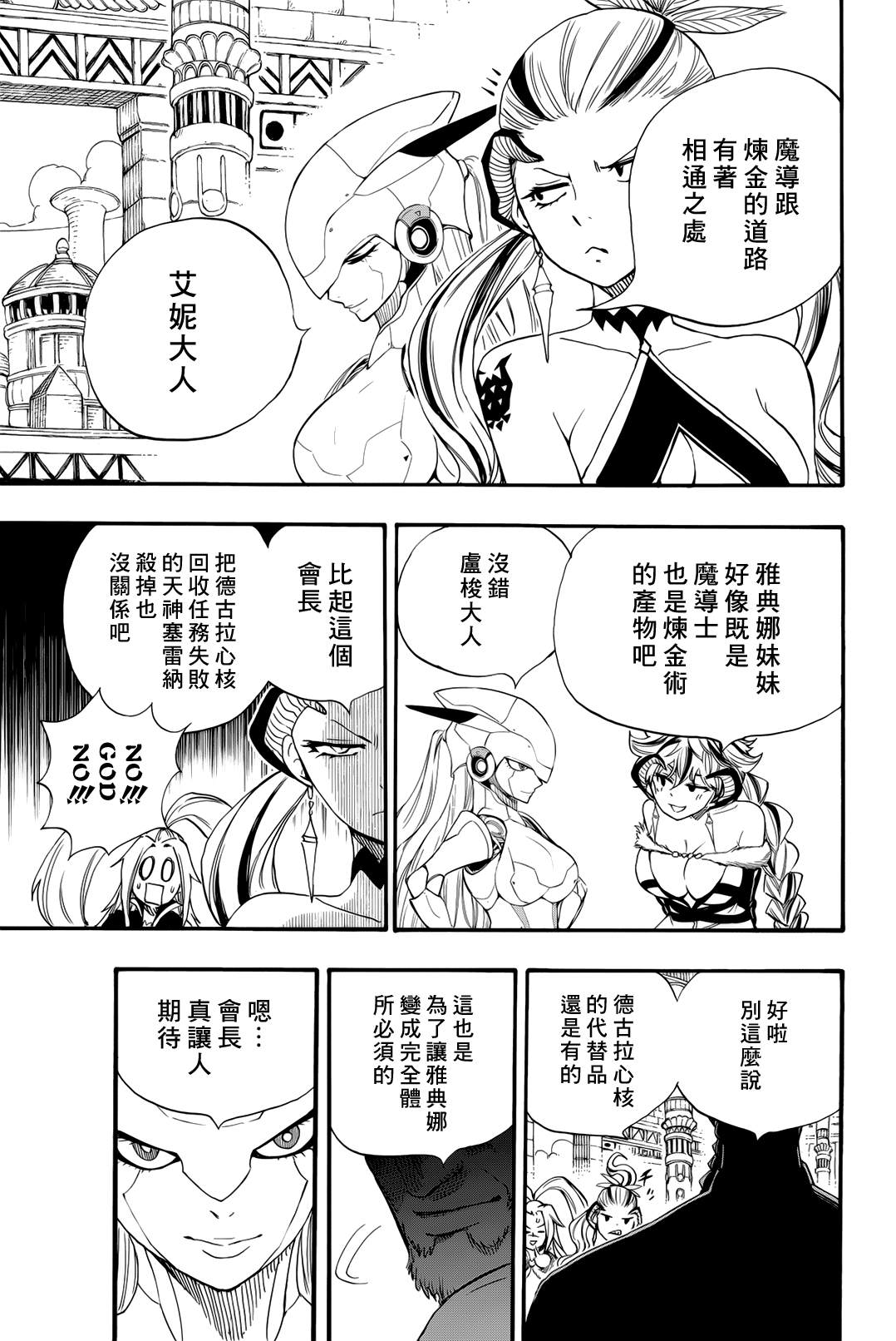 《妖精的尾巴 百年任务》漫画最新章节第125话 剑齿大书院免费下拉式在线观看章节第【19】张图片