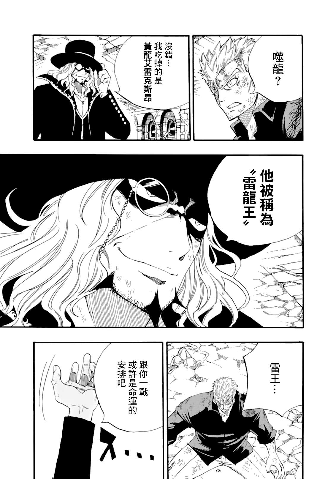 《妖精的尾巴 百年任务》漫画最新章节第109话 王之魂免费下拉式在线观看章节第【11】张图片