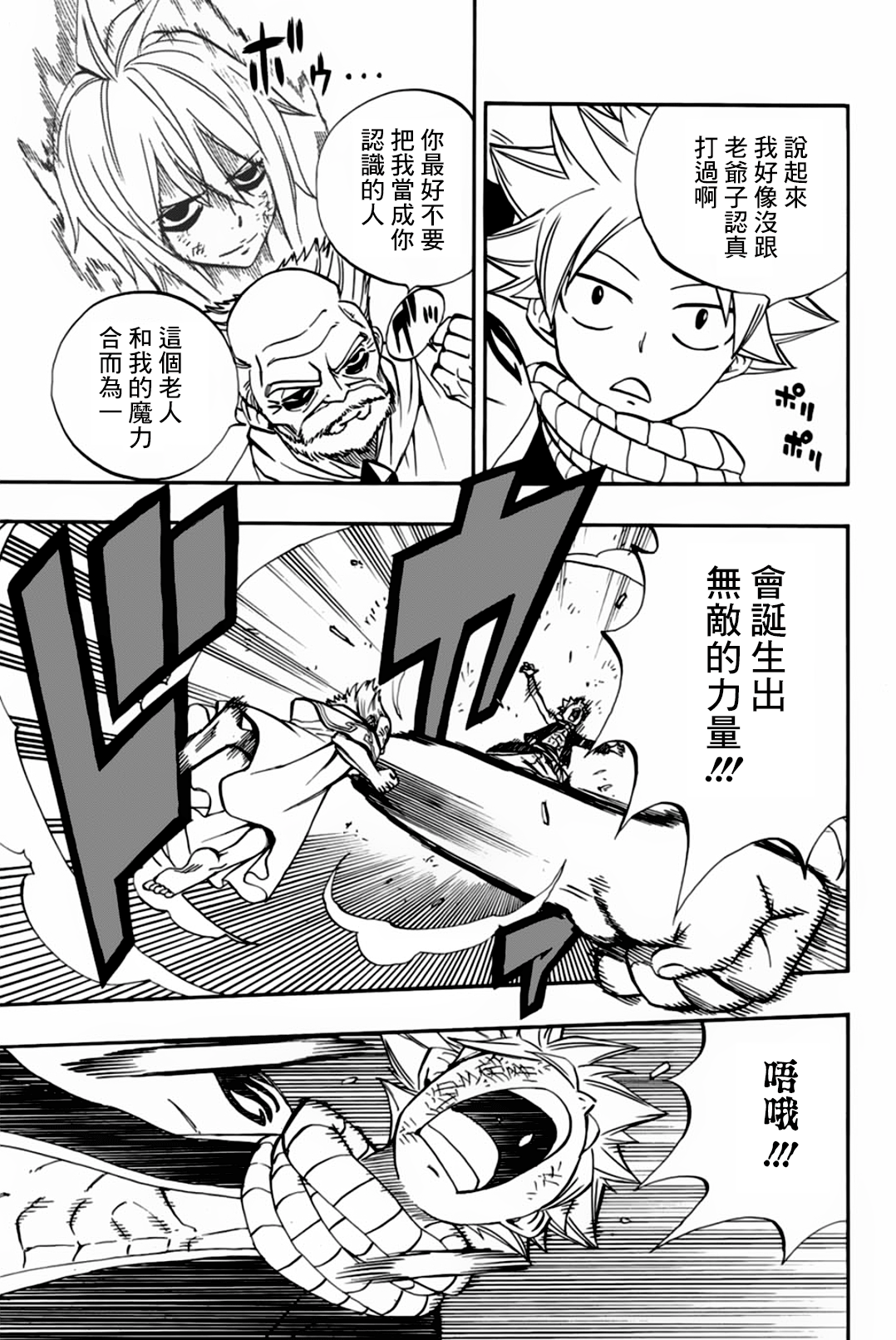 《妖精的尾巴 百年任务》漫画最新章节第39话免费下拉式在线观看章节第【17】张图片