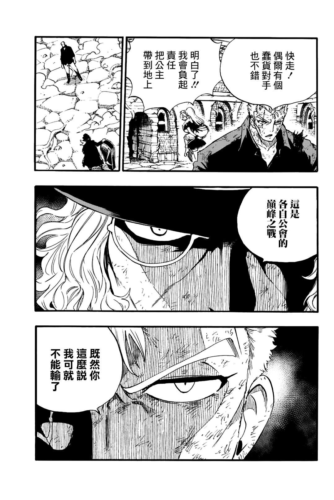 《妖精的尾巴 百年任务》漫画最新章节第108话 大地复苏免费下拉式在线观看章节第【7】张图片