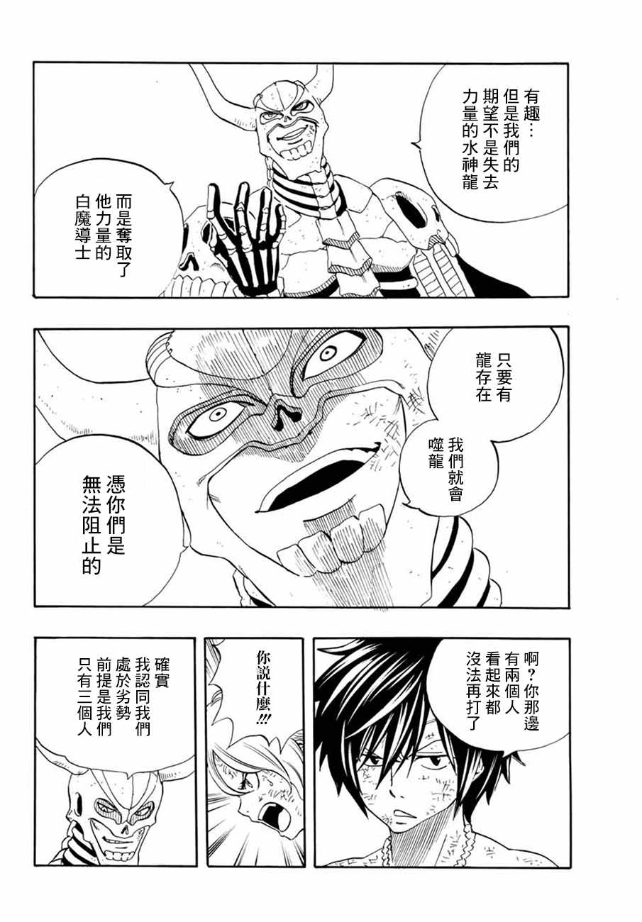 《妖精的尾巴 百年任务》漫画最新章节第16话免费下拉式在线观看章节第【14】张图片