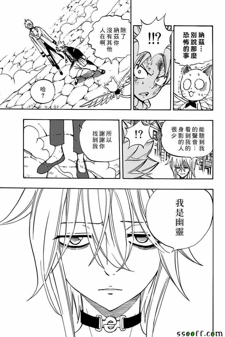 《妖精的尾巴 百年任务》漫画最新章节第35话免费下拉式在线观看章节第【9】张图片