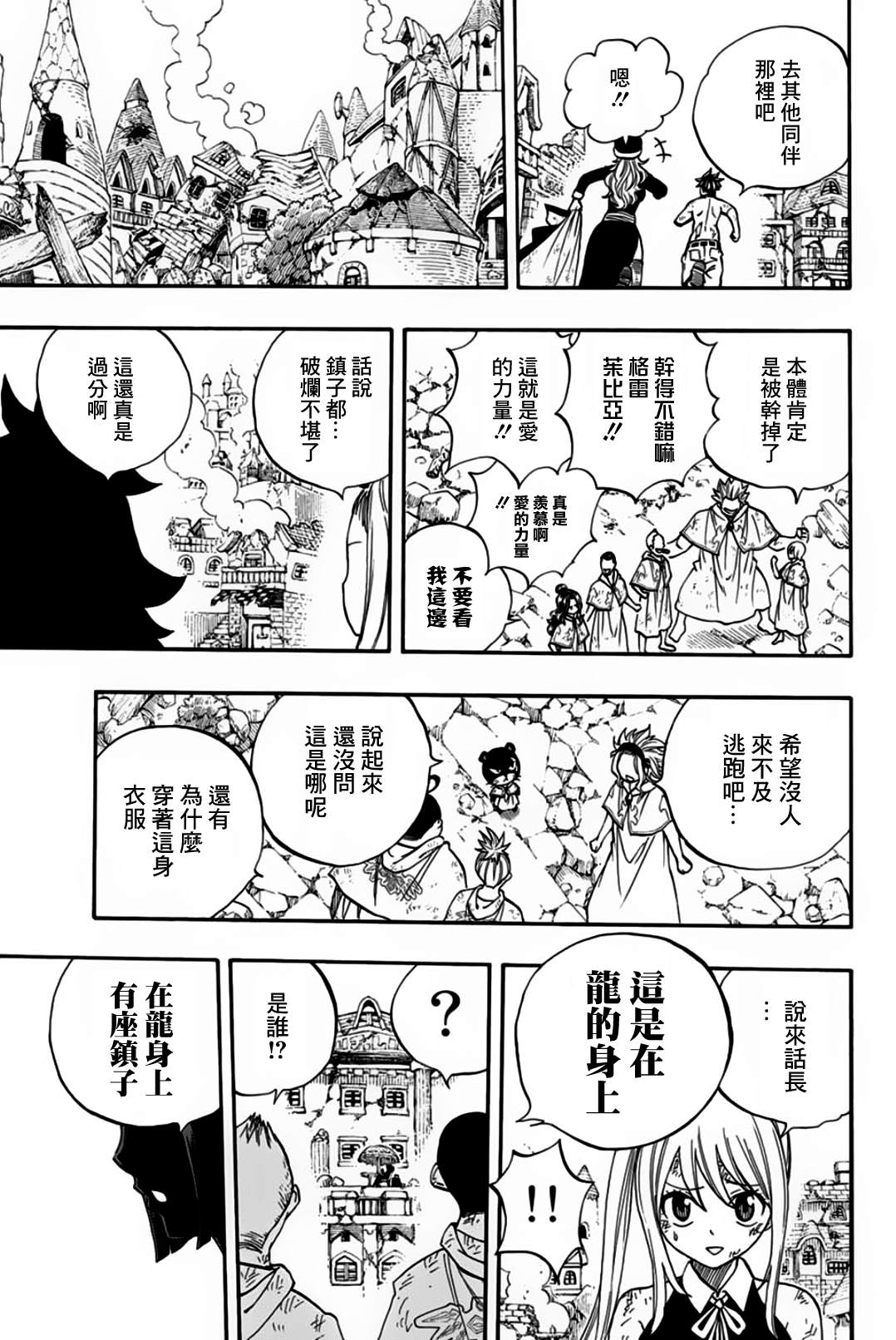 《妖精的尾巴 百年任务》漫画最新章节第58话 冰和水免费下拉式在线观看章节第【14】张图片