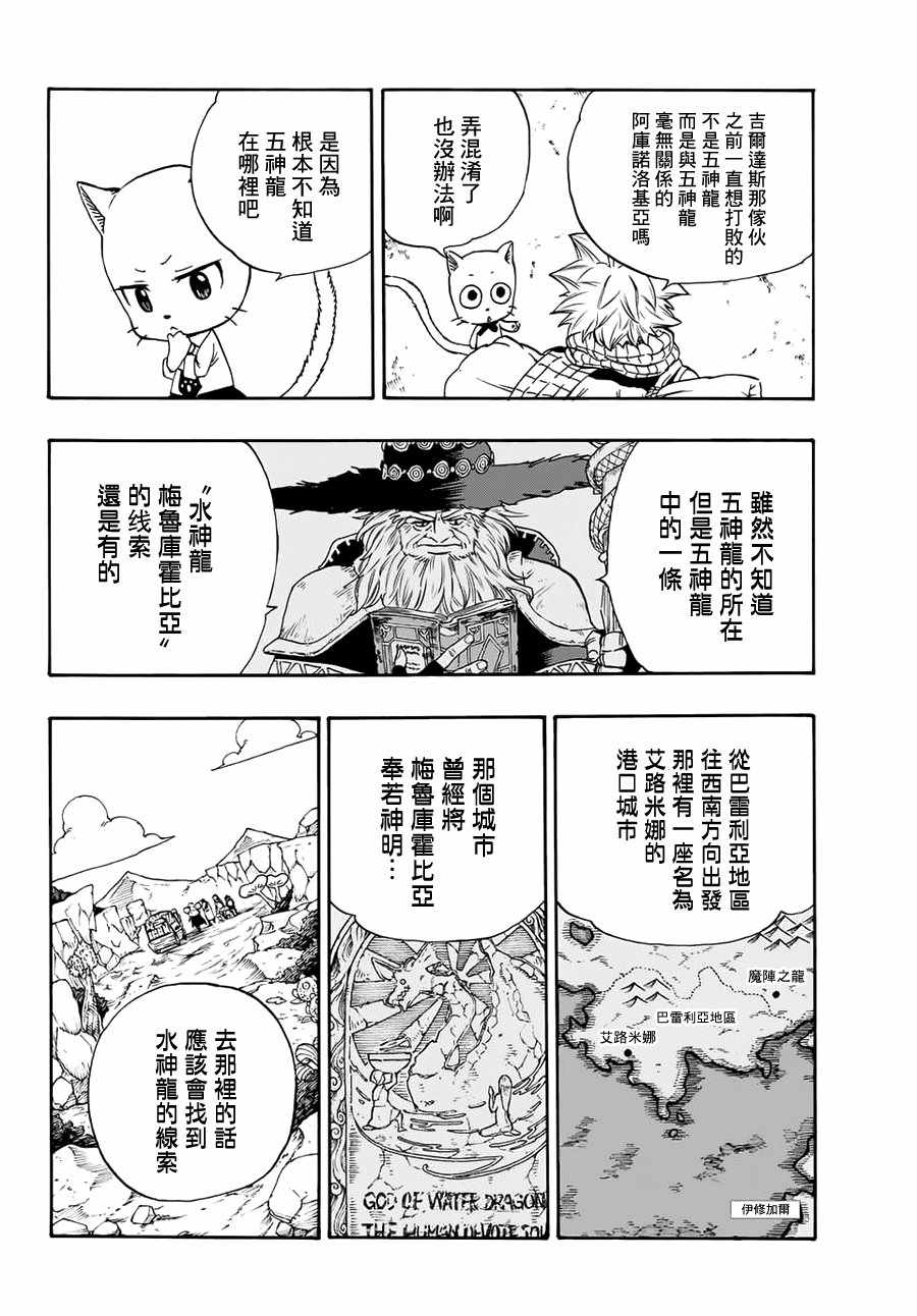 《妖精的尾巴 百年任务》漫画最新章节第3话免费下拉式在线观看章节第【12】张图片