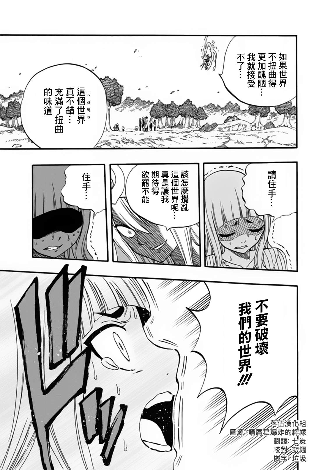 《妖精的尾巴 百年任务》漫画最新章节第68话免费下拉式在线观看章节第【13】张图片