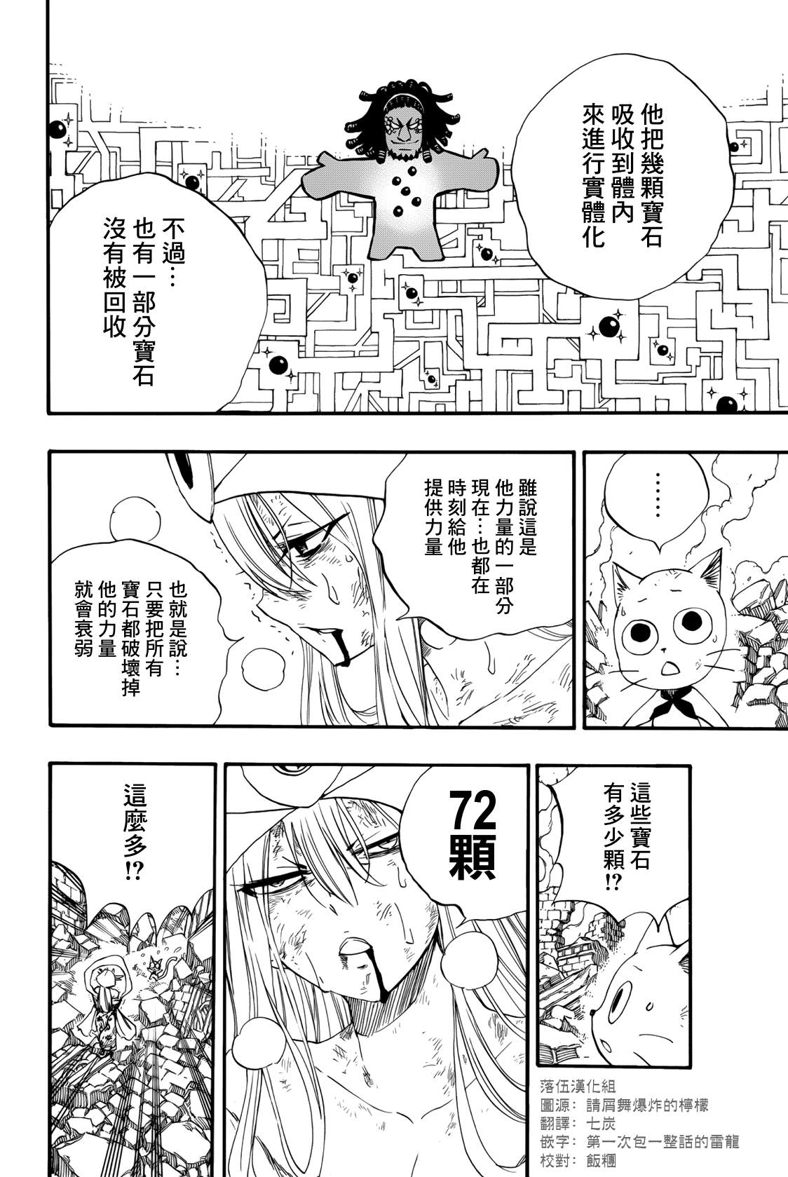 《妖精的尾巴 百年任务》漫画最新章节第111话 大地的呐喊免费下拉式在线观看章节第【14】张图片