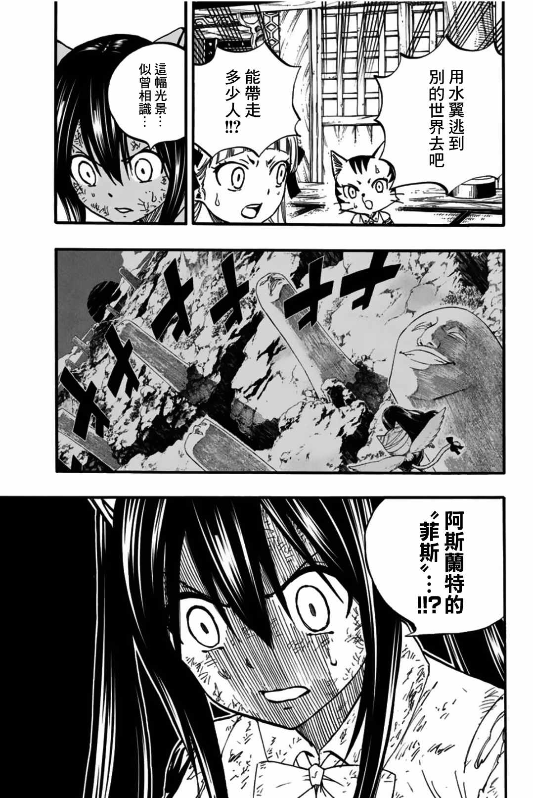 《妖精的尾巴 百年任务》漫画最新章节第85话 冰巨人免费下拉式在线观看章节第【14】张图片