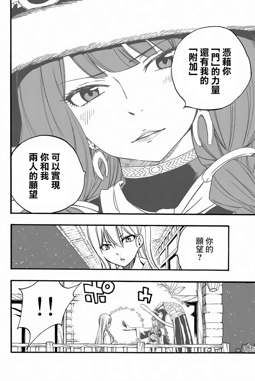 《妖精的尾巴 百年任务》漫画最新章节第121话 两人的愿望免费下拉式在线观看章节第【8】张图片