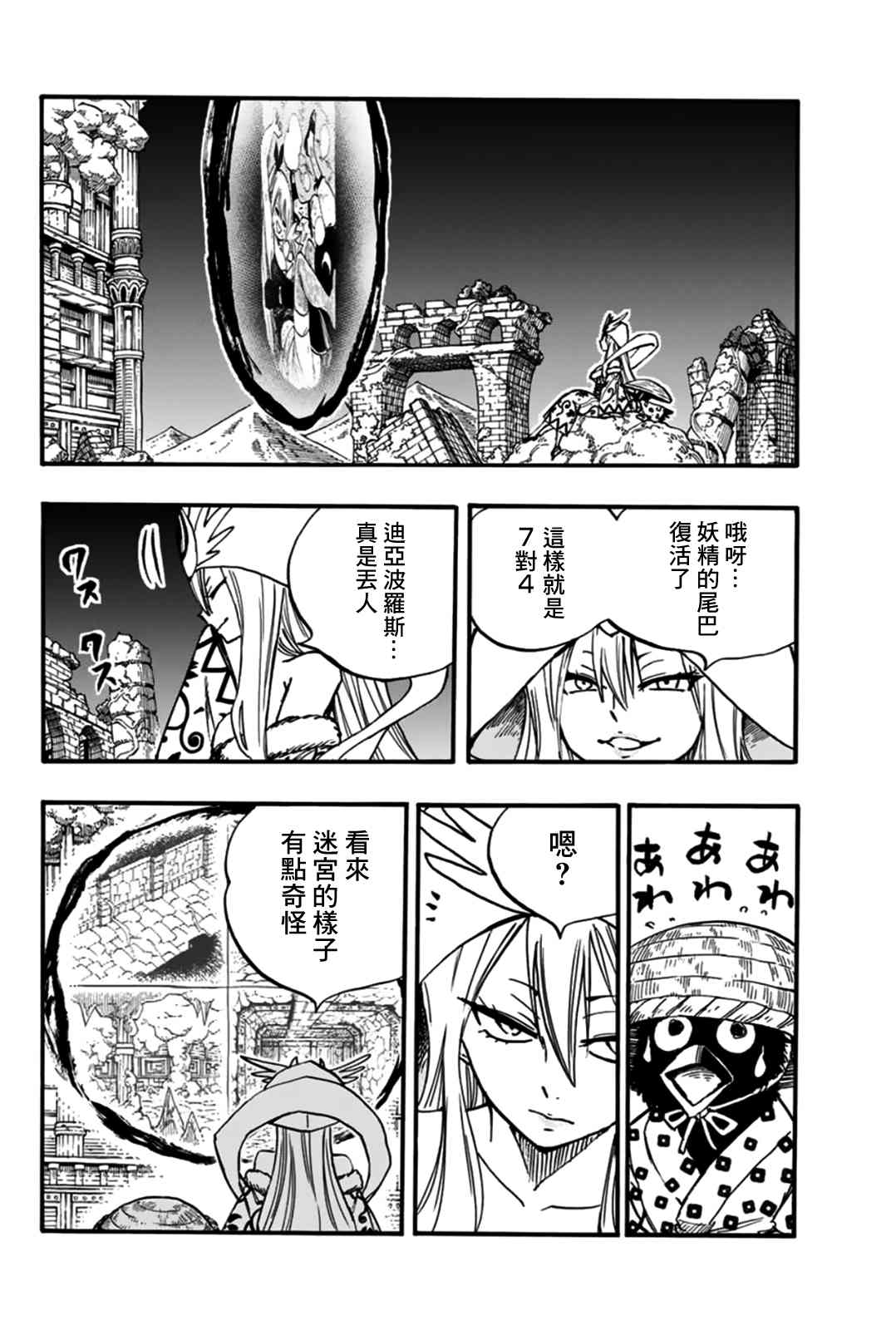 《妖精的尾巴 百年任务》漫画最新章节第99话 绯色的愤怒免费下拉式在线观看章节第【4】张图片