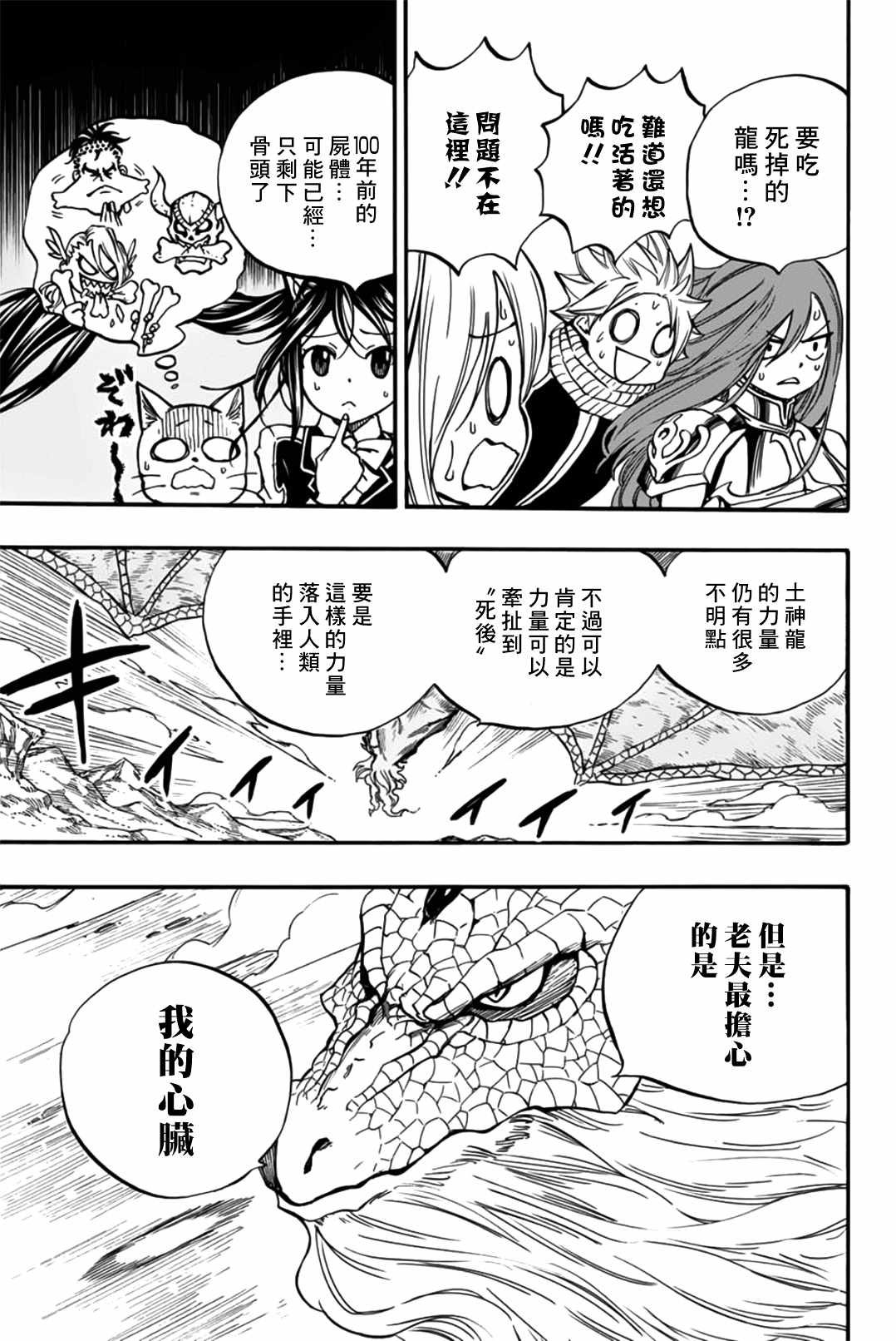 《妖精的尾巴 百年任务》漫画最新章节第93话 第六头五神龙免费下拉式在线观看章节第【11】张图片