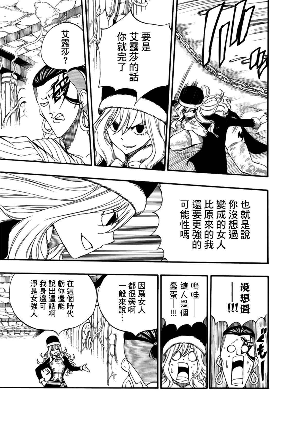 《妖精的尾巴 百年任务》漫画最新章节第113话 炼金术师公会免费下拉式在线观看章节第【15】张图片