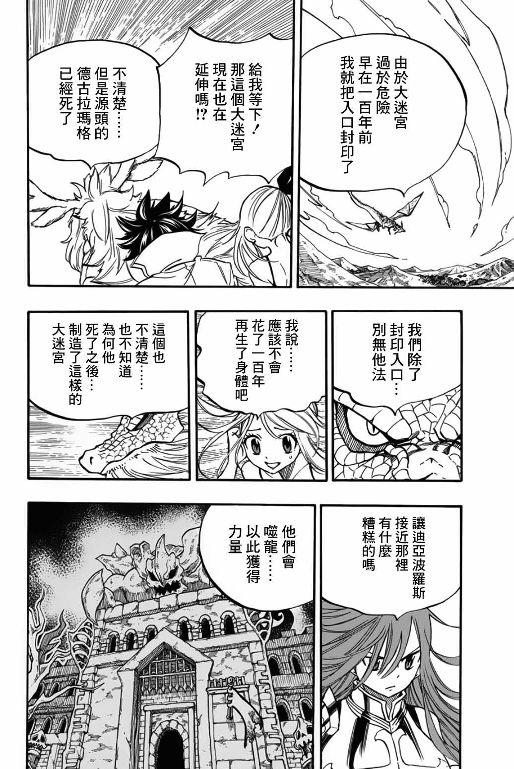 《妖精的尾巴 百年任务》漫画最新章节第93话 第六头五神龙免费下拉式在线观看章节第【10】张图片