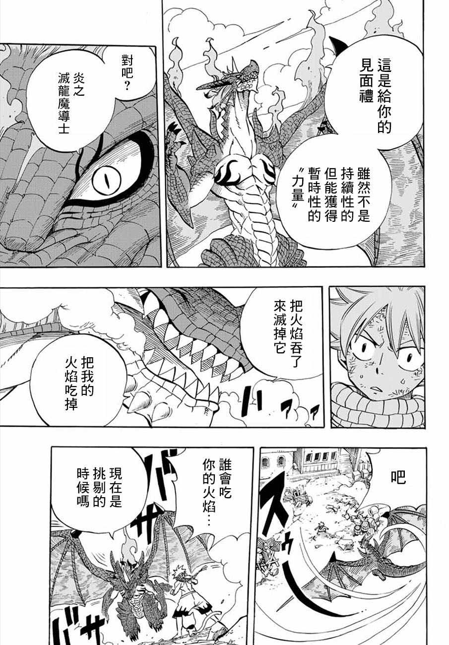 《妖精的尾巴 百年任务》漫画最新章节第20话免费下拉式在线观看章节第【15】张图片