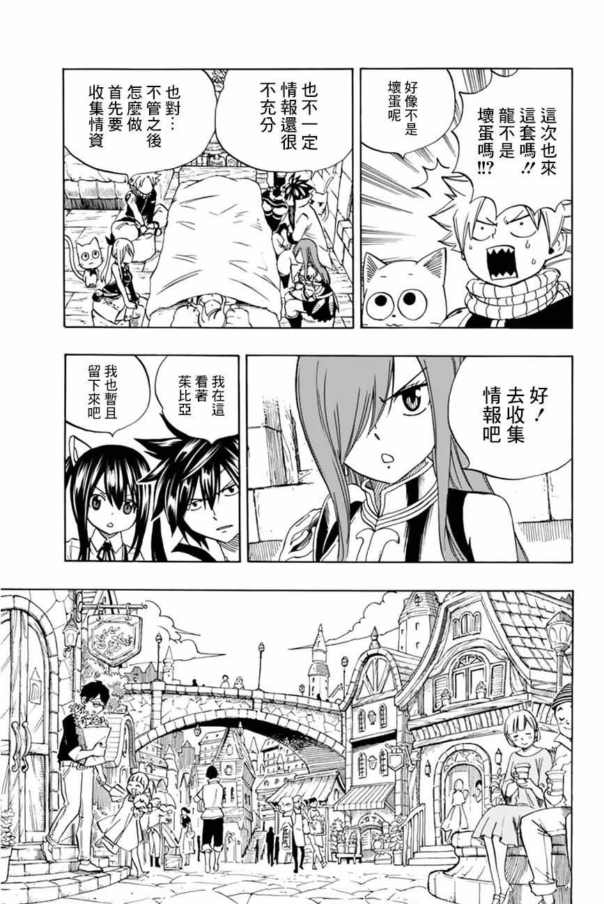 《妖精的尾巴 百年任务》漫画最新章节第28话免费下拉式在线观看章节第【5】张图片