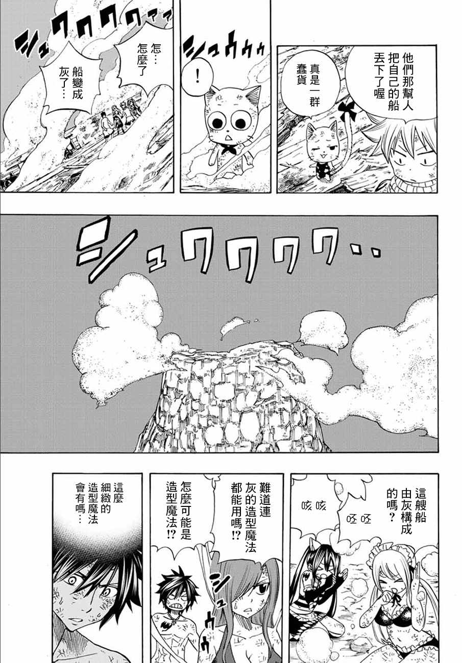 《妖精的尾巴 百年任务》漫画最新章节第16话免费下拉式在线观看章节第【17】张图片