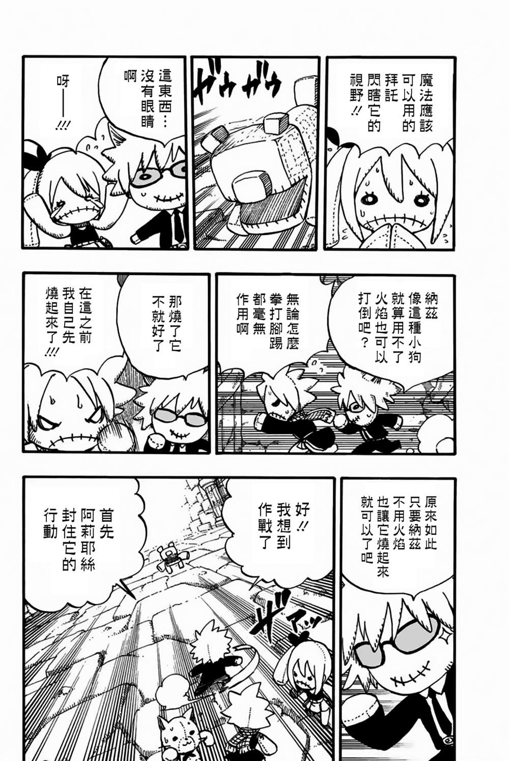 《妖精的尾巴 百年任务》漫画最新章节第96话 雷和空气免费下拉式在线观看章节第【16】张图片