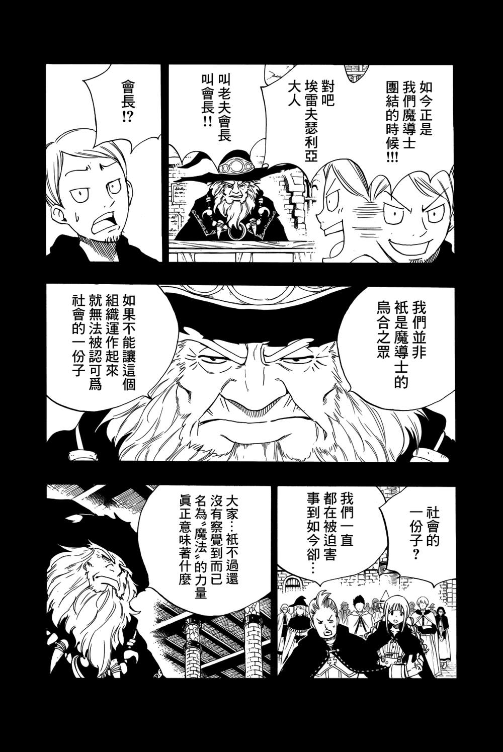 《妖精的尾巴 百年任务》漫画最新章节第120话 工会历史免费下拉式在线观看章节第【3】张图片