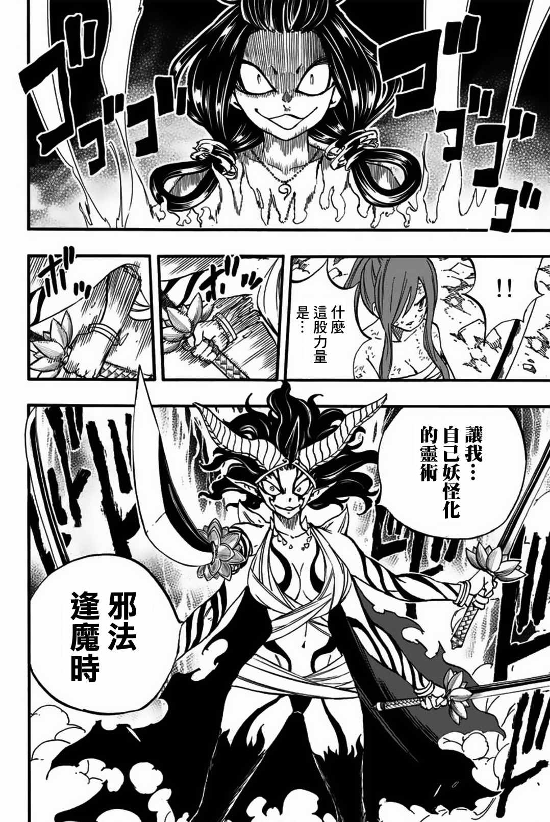 《妖精的尾巴 百年任务》漫画最新章节第79话 邪法.逢魔时免费下拉式在线观看章节第【8】张图片