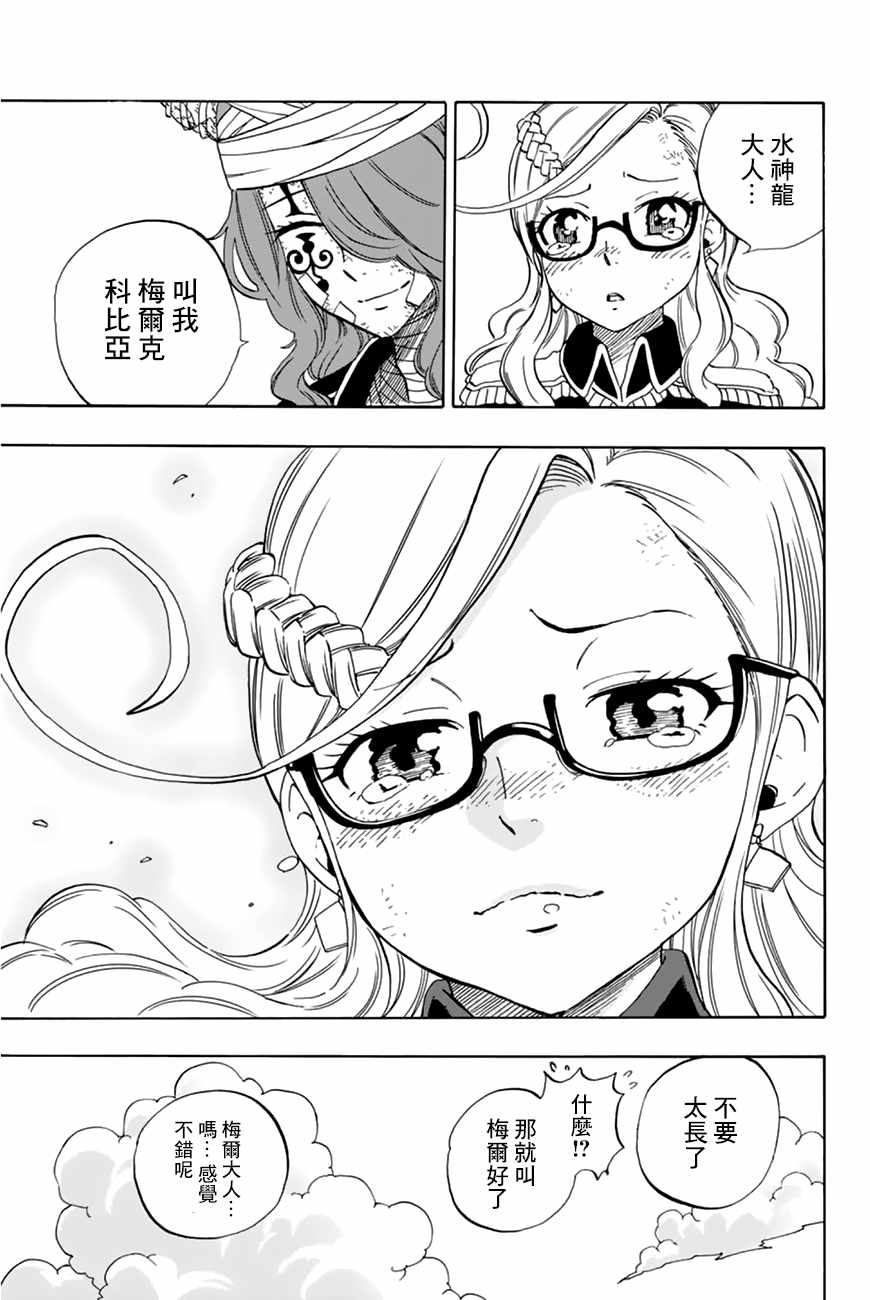 《妖精的尾巴 百年任务》漫画最新章节第24话免费下拉式在线观看章节第【13】张图片