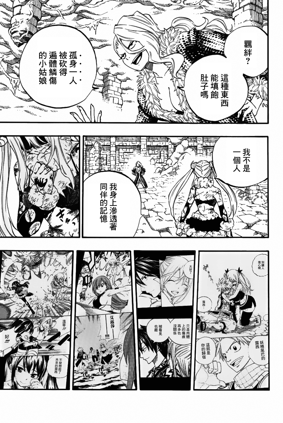 《妖精的尾巴 百年任务》漫画最新章节第103话免费下拉式在线观看章节第【12】张图片