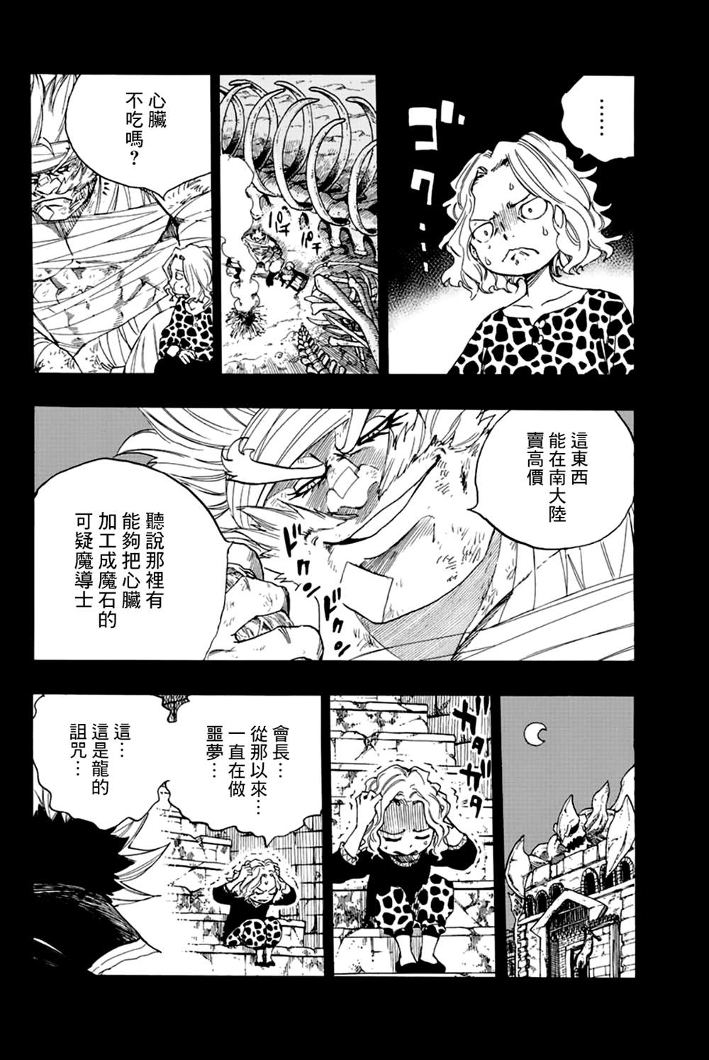 《妖精的尾巴 百年任务》漫画最新章节第110话 咒怨的声音免费下拉式在线观看章节第【8】张图片