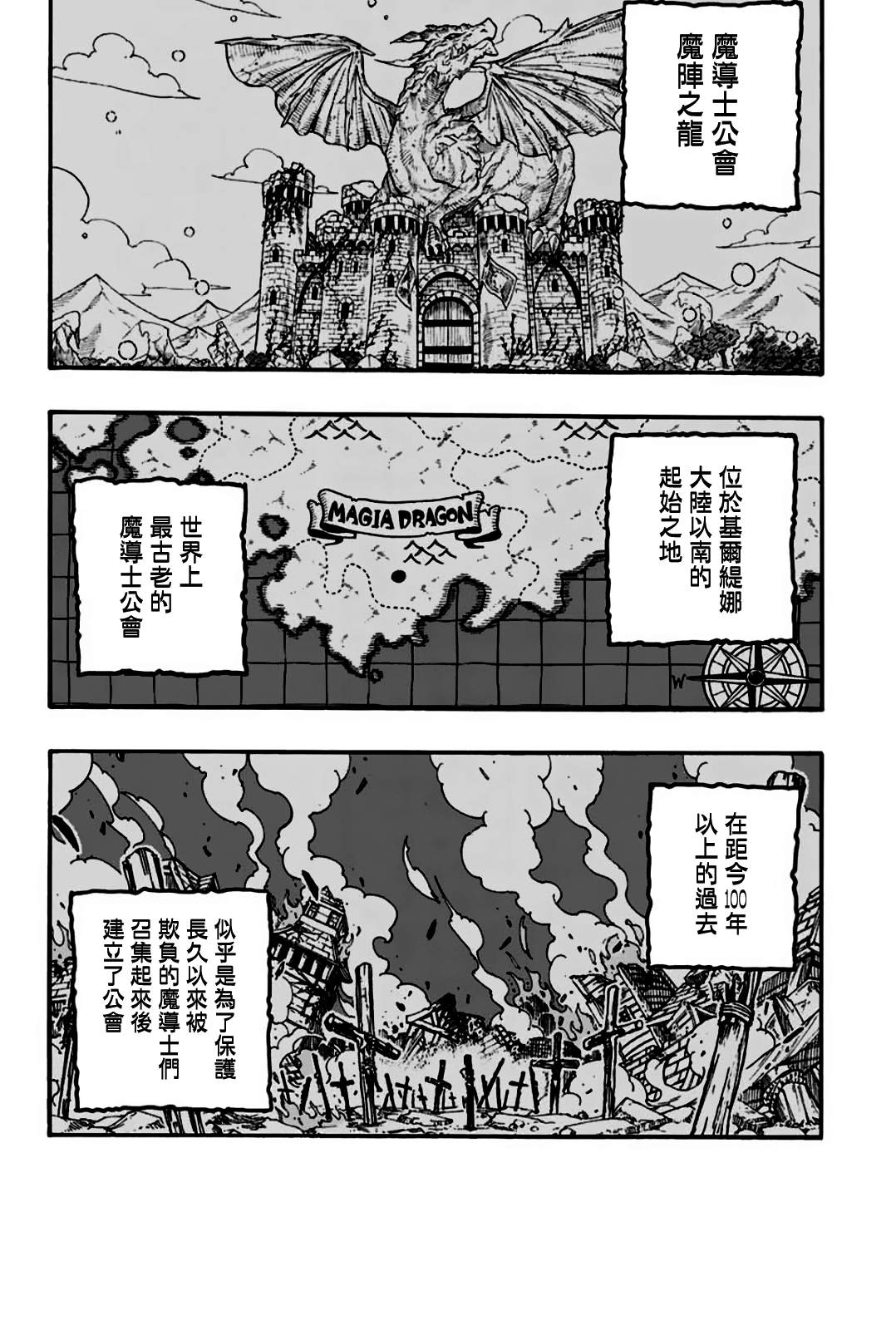 《妖精的尾巴 百年任务》漫画最新章节第92话 大迷宫免费下拉式在线观看章节第【2】张图片