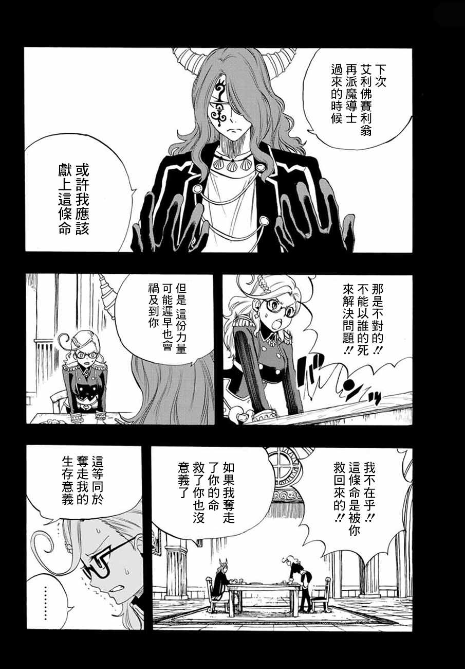 《妖精的尾巴 百年任务》漫画最新章节第17话免费下拉式在线观看章节第【11】张图片