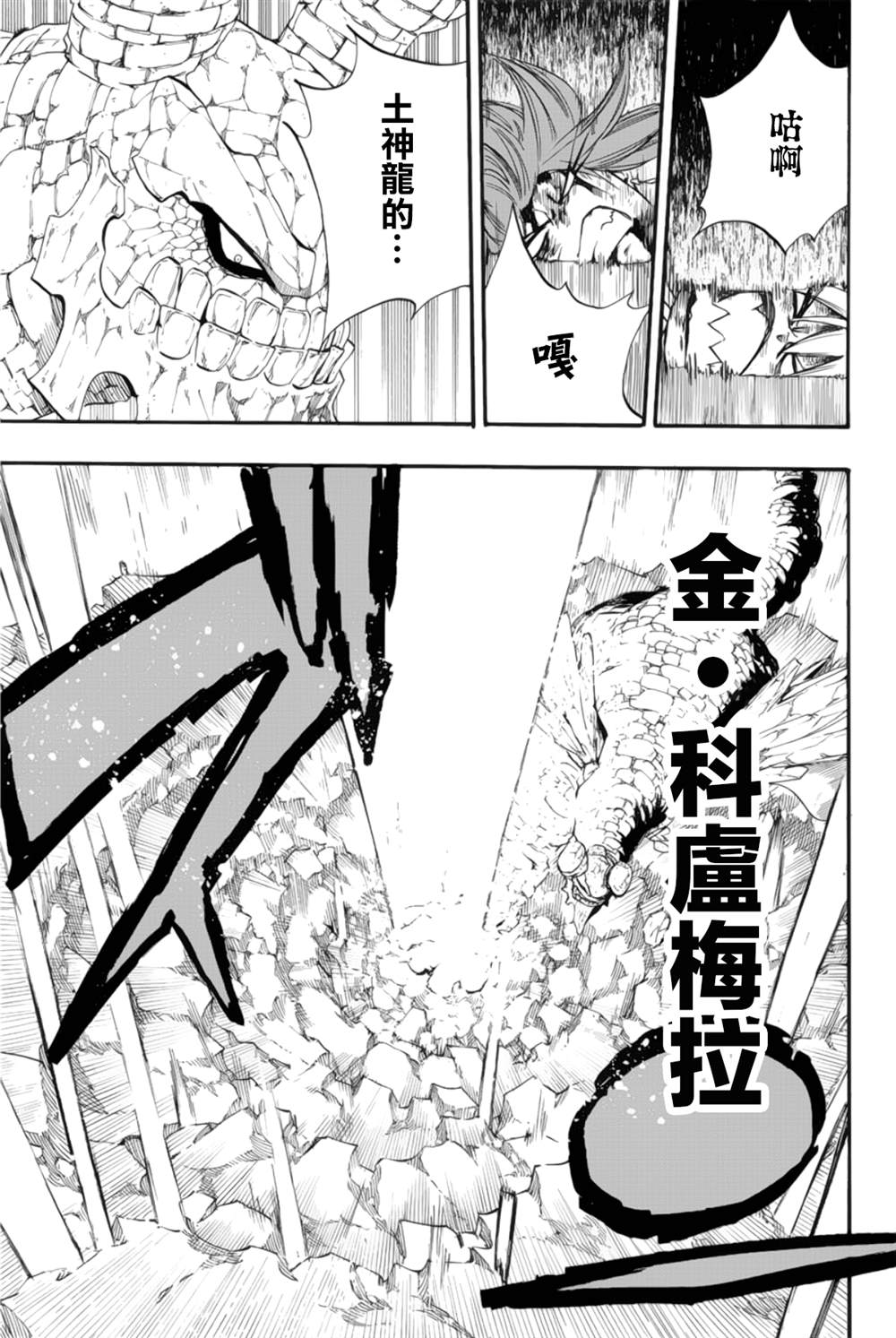 《妖精的尾巴 百年任务》漫画最新章节第117话 炎之刃免费下拉式在线观看章节第【15】张图片