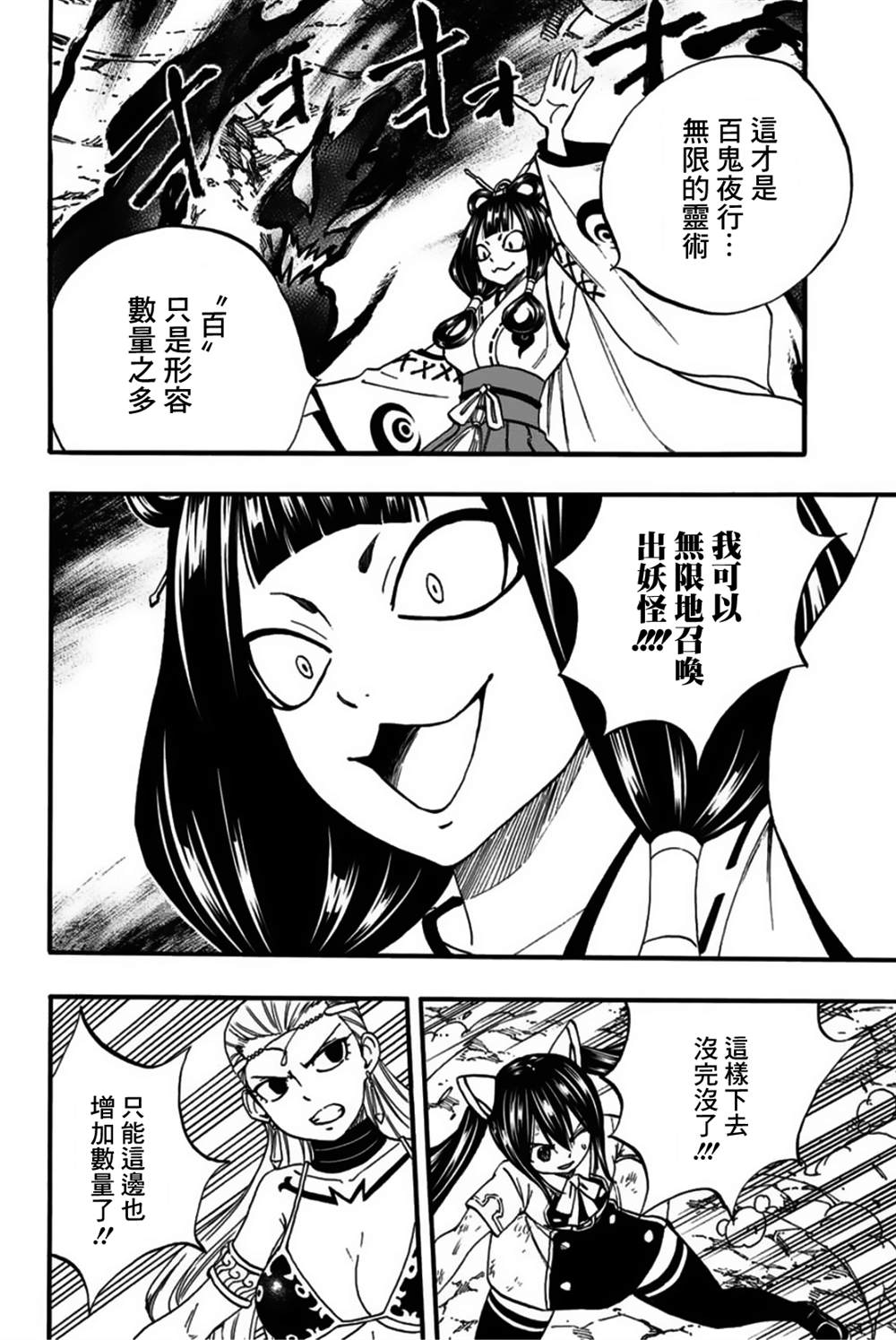 《妖精的尾巴 百年任务》漫画最新章节第78话 百鬼夜行免费下拉式在线观看章节第【10】张图片