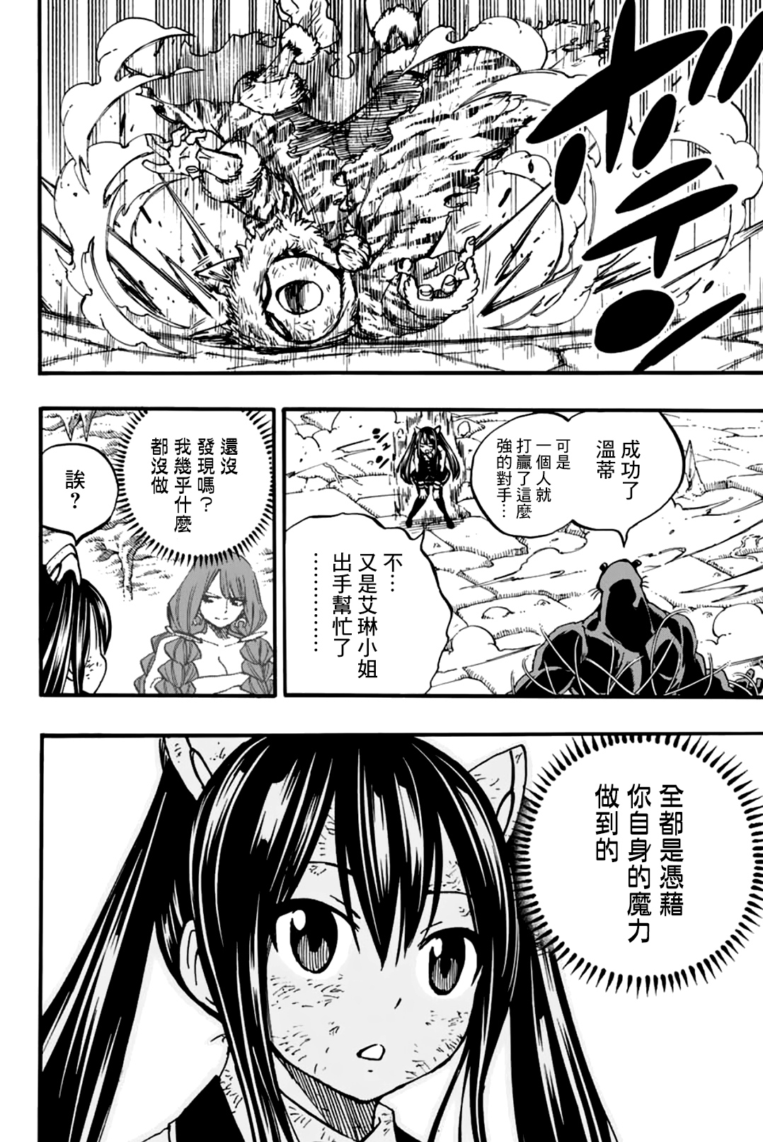 《妖精的尾巴 百年任务》漫画最新章节第98话 附加魔法免费下拉式在线观看章节第【19】张图片