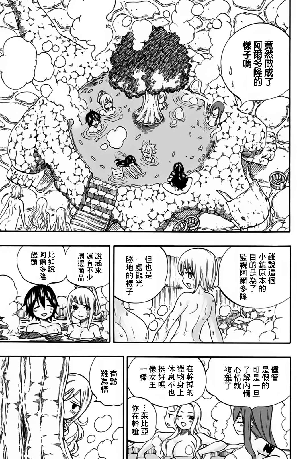 《妖精的尾巴 百年任务》漫画最新章节第64话 亚留土浴场免费下拉式在线观看章节第【3】张图片