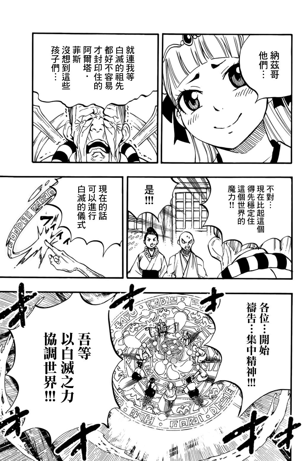 《妖精的尾巴 百年任务》漫画最新章节第89话 艾莲提亚的晚夕免费下拉式在线观看章节第【7】张图片