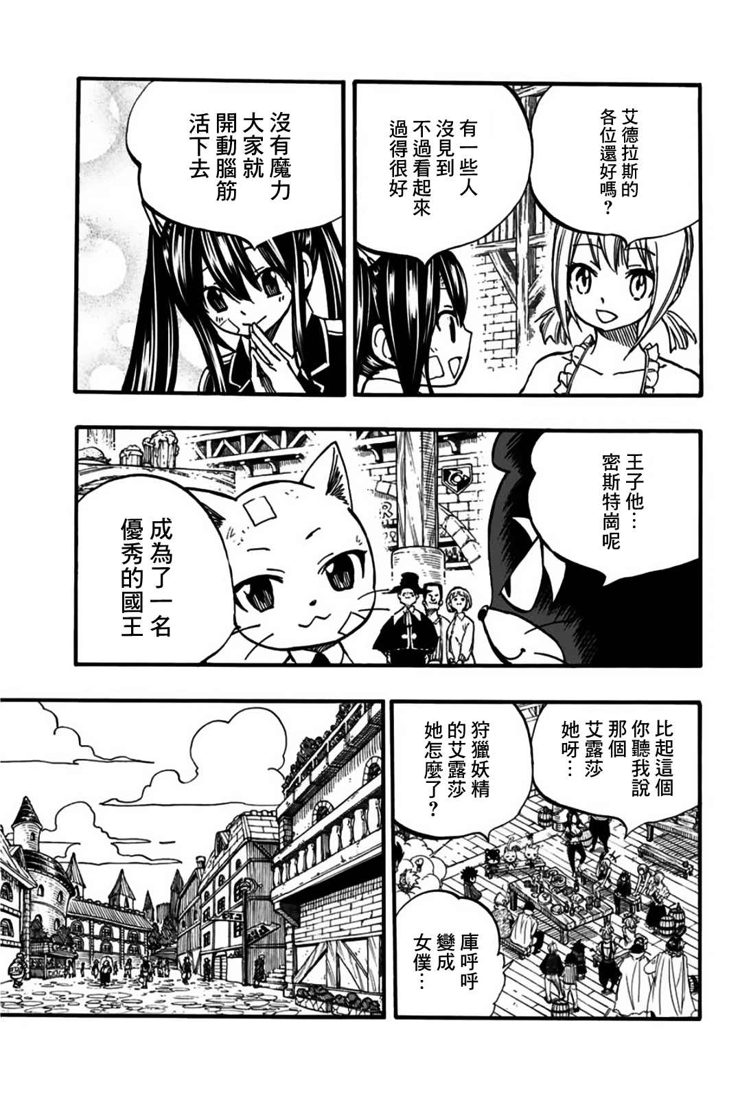 《妖精的尾巴 百年任务》漫画最新章节第90话免费下拉式在线观看章节第【7】张图片